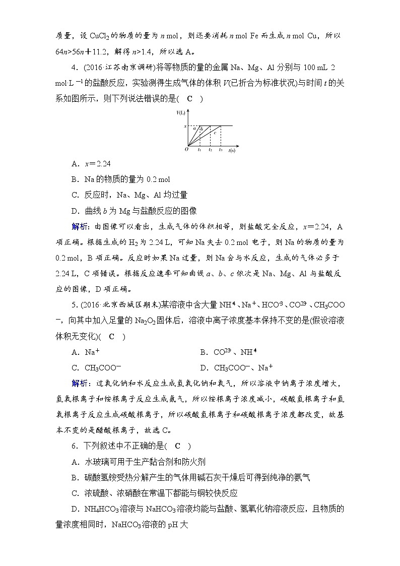 高考化学二轮（通用版）复习逐题对点特训4 Word版含答案02