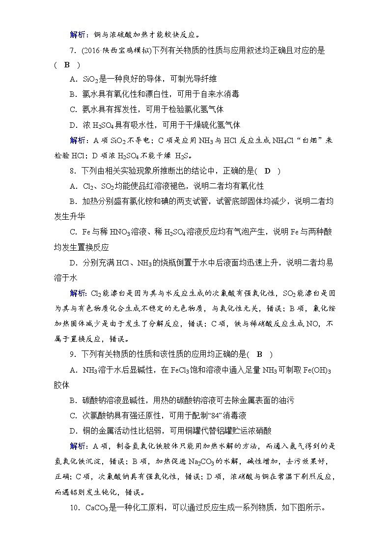 高考化学二轮（通用版）复习逐题对点特训4 Word版含答案03