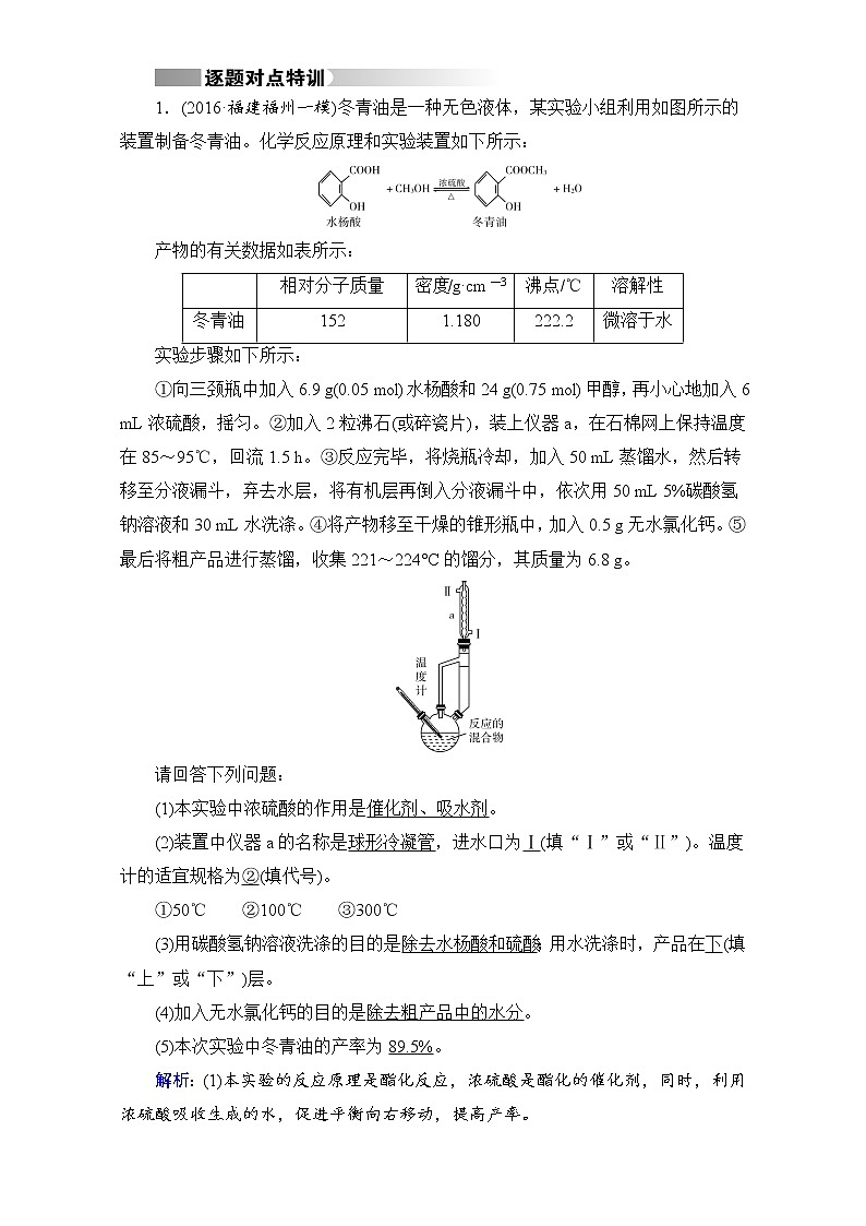 高考化学二轮（通用版）复习逐题对点特训10 Word版含答案01
