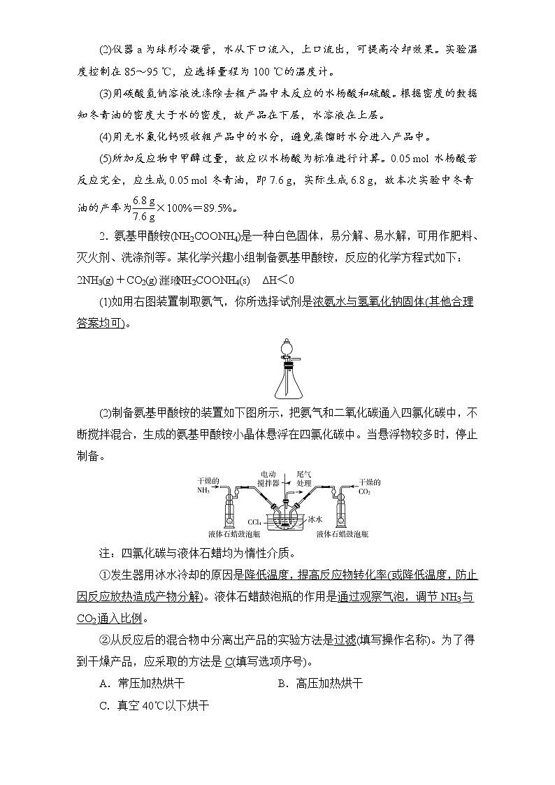 高考化学二轮（通用版）复习逐题对点特训10 Word版含答案02