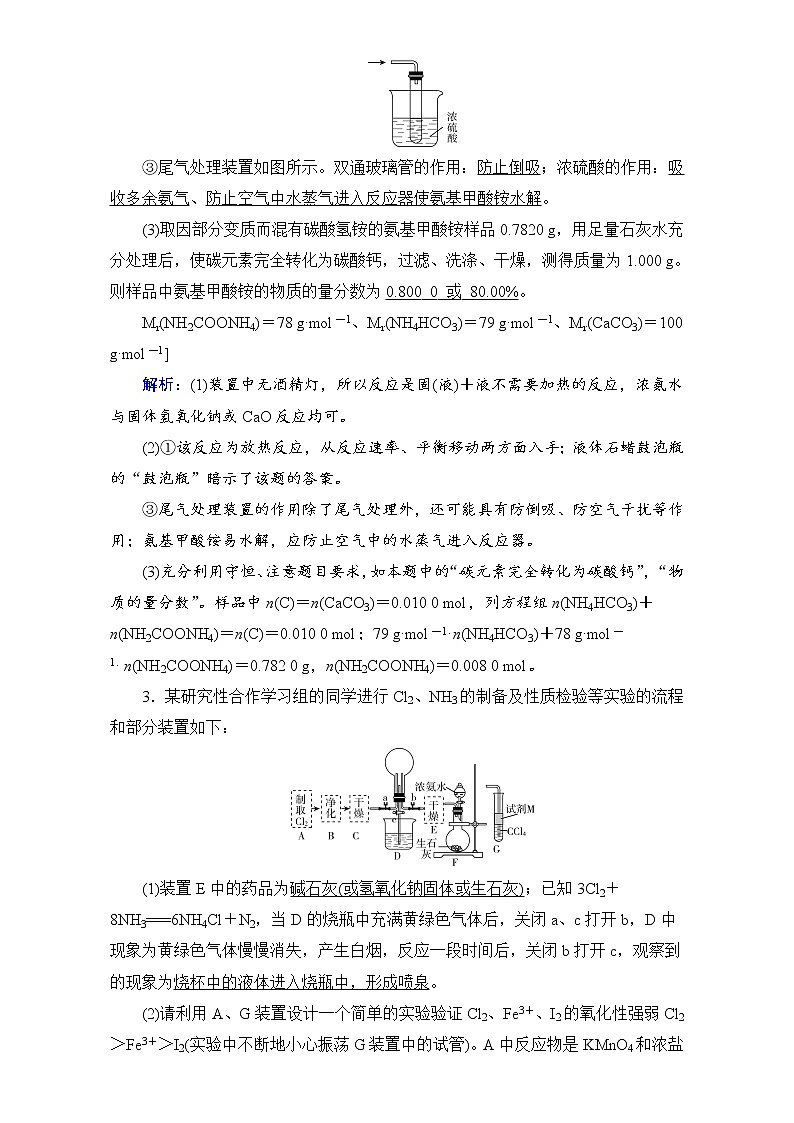 高考化学二轮（通用版）复习逐题对点特训10 Word版含答案03