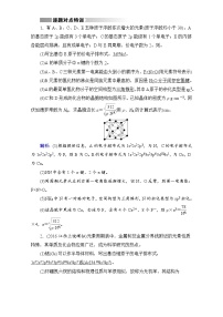 高考化学二轮（通用版）复习逐题对点特训14 Word版含答案