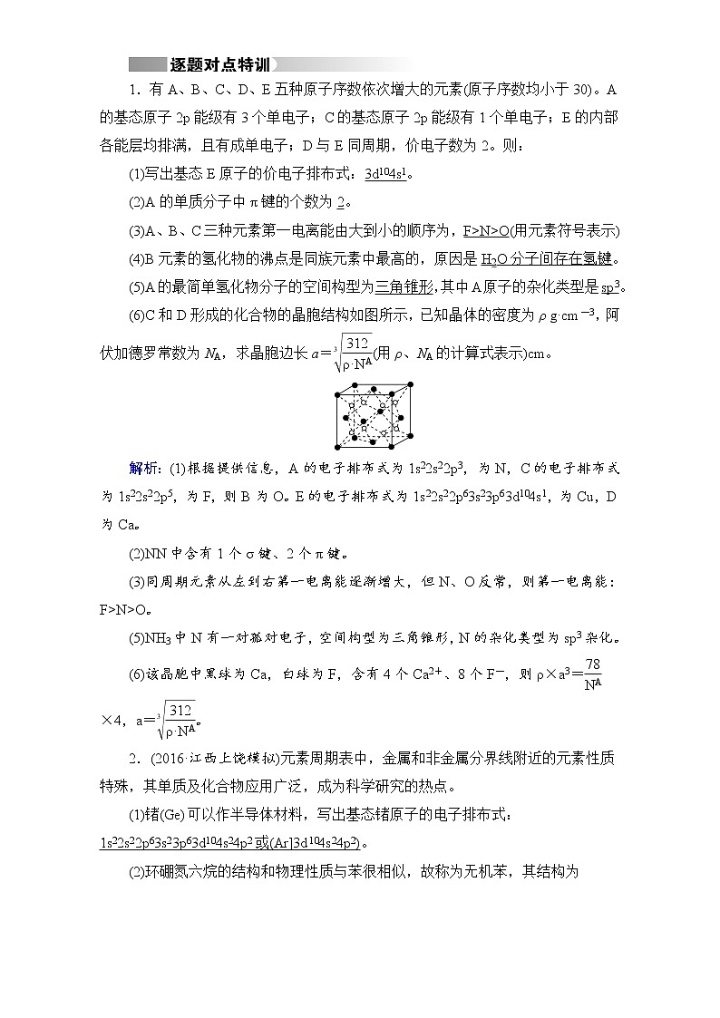 高考化学二轮（通用版）复习逐题对点特训14 Word版含答案01