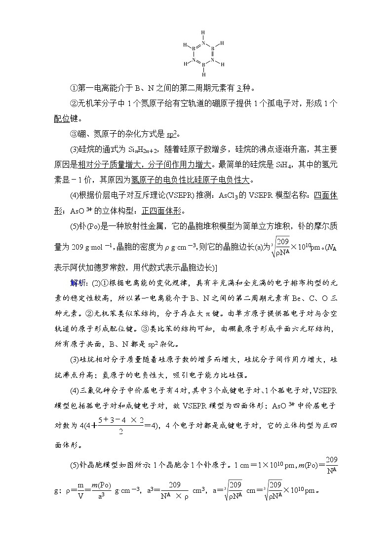高考化学二轮（通用版）复习逐题对点特训14 Word版含答案02