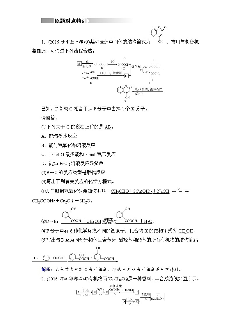 高考化学二轮（通用版）复习逐题对点特训15 Word版含答案01