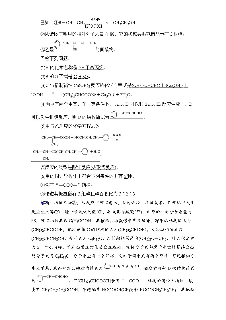 高考化学二轮（通用版）复习逐题对点特训15 Word版含答案02