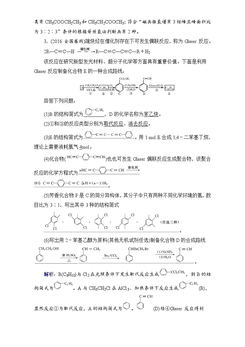高考化学二轮（通用版）复习逐题对点特训15 Word版含答案03