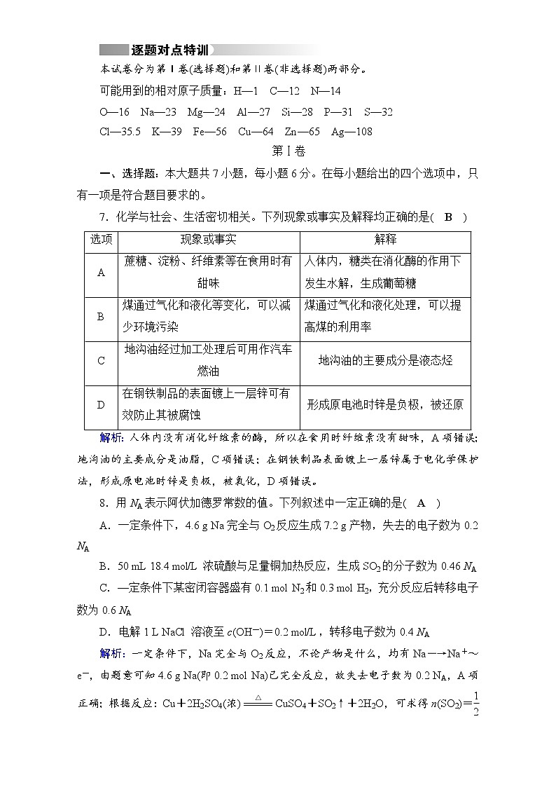 高考化学二轮（通用版）复习逐题对点特训17 Word版含答案01