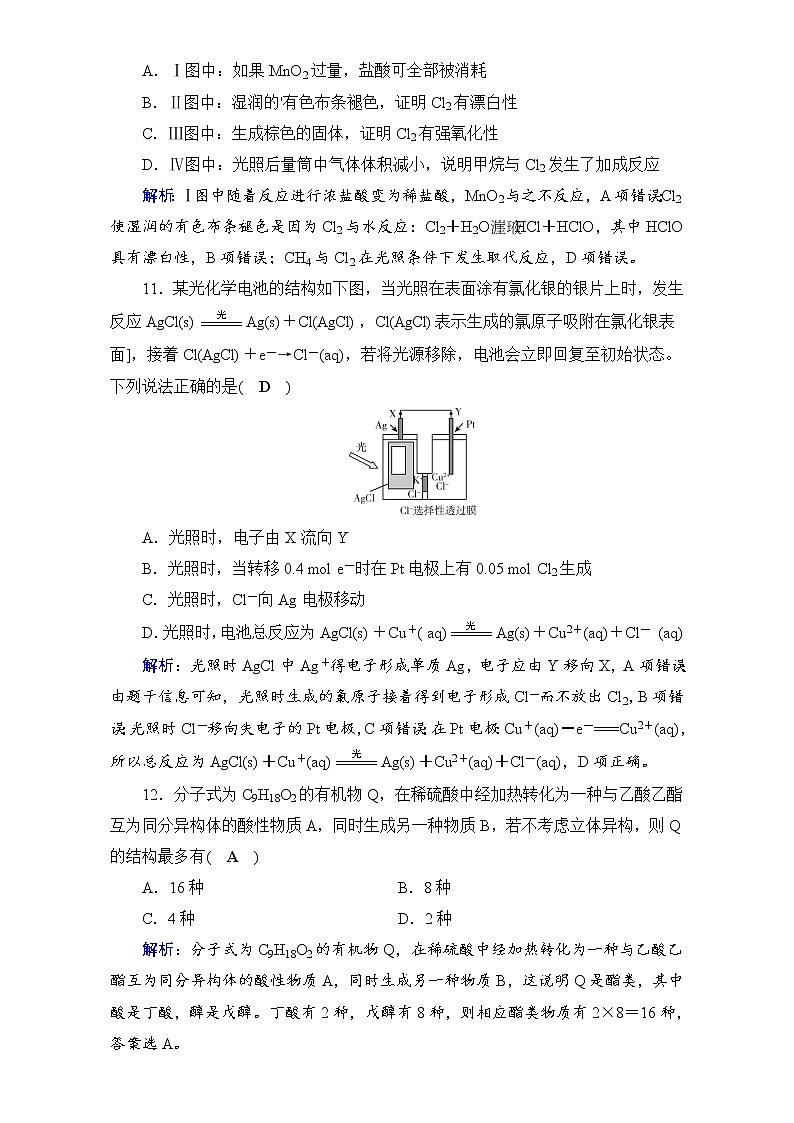 高考化学二轮（通用版）复习逐题对点特训17 Word版含答案03