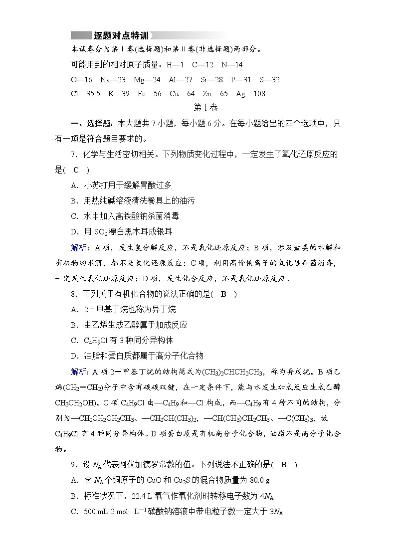 高考化学二轮（通用版）复习逐题对点特训18 Word版含答案01