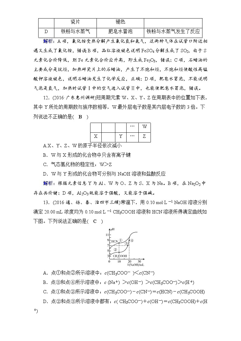 高考化学二轮（通用版）复习逐题对点特训18 Word版含答案03