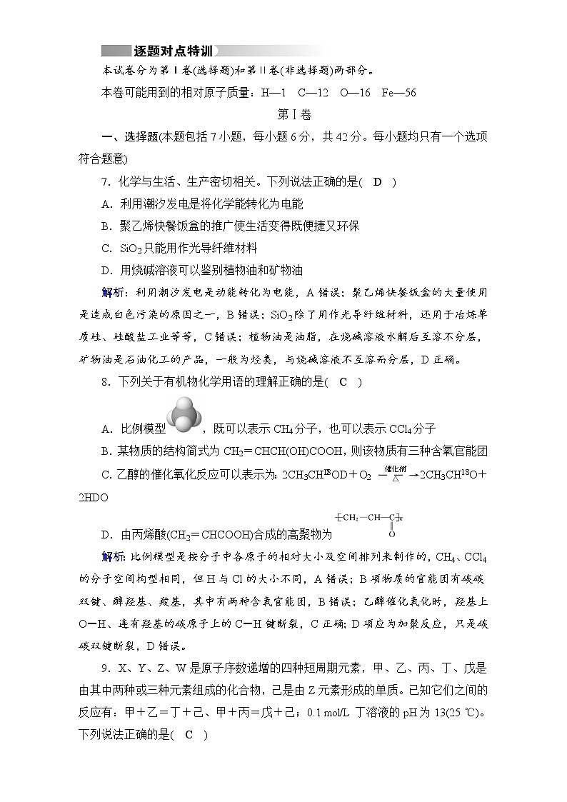 高考化学二轮（通用版）复习逐题对点特训19 Word版含答案01