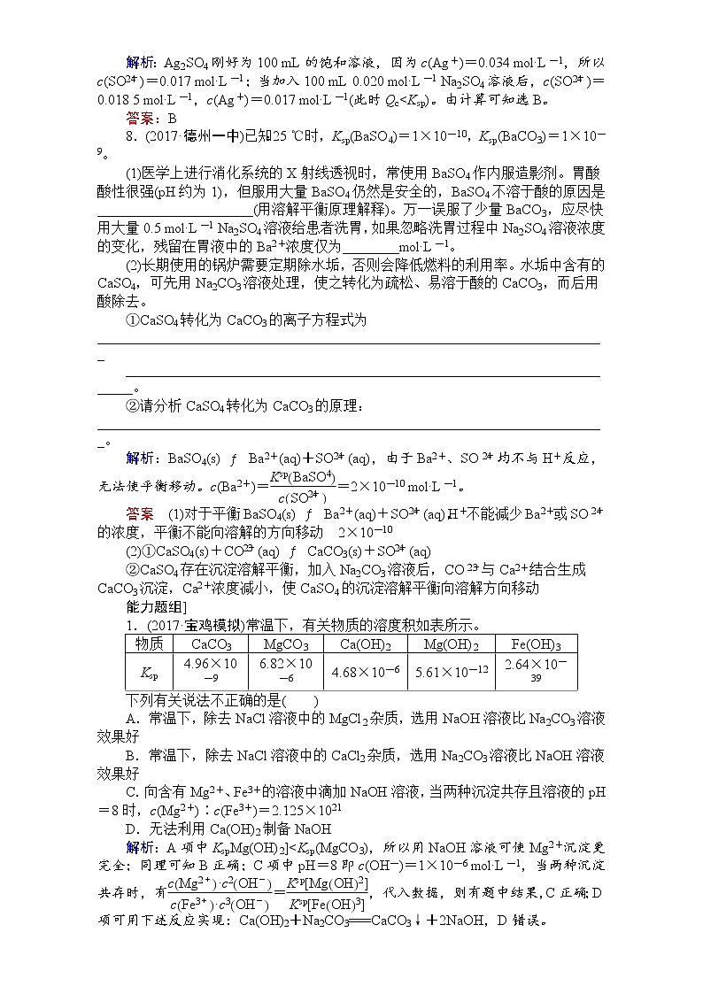 高考化学（人教）一轮复习全程构想（检测）-第八章　水溶液中的离子平衡 课时作业29 Word版含解析03