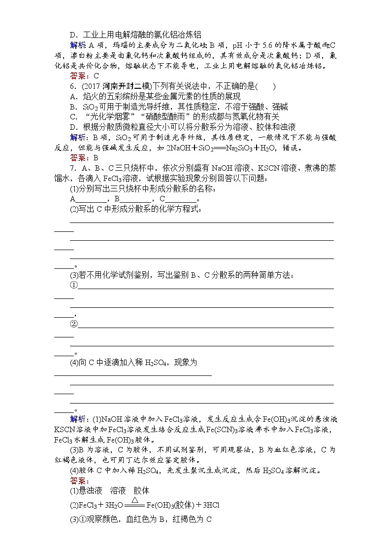 高考化学（人教）一轮复习全程构想（检测）-第二章　化学物质及其变化 课时作业03 Word版含解析02