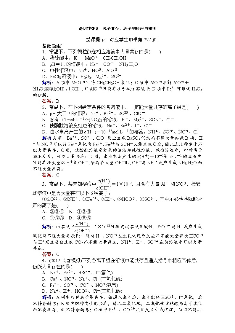 高考化学（人教）一轮复习全程构想（检测）-第二章　化学物质及其变化 课时作业05 Word版含解析01