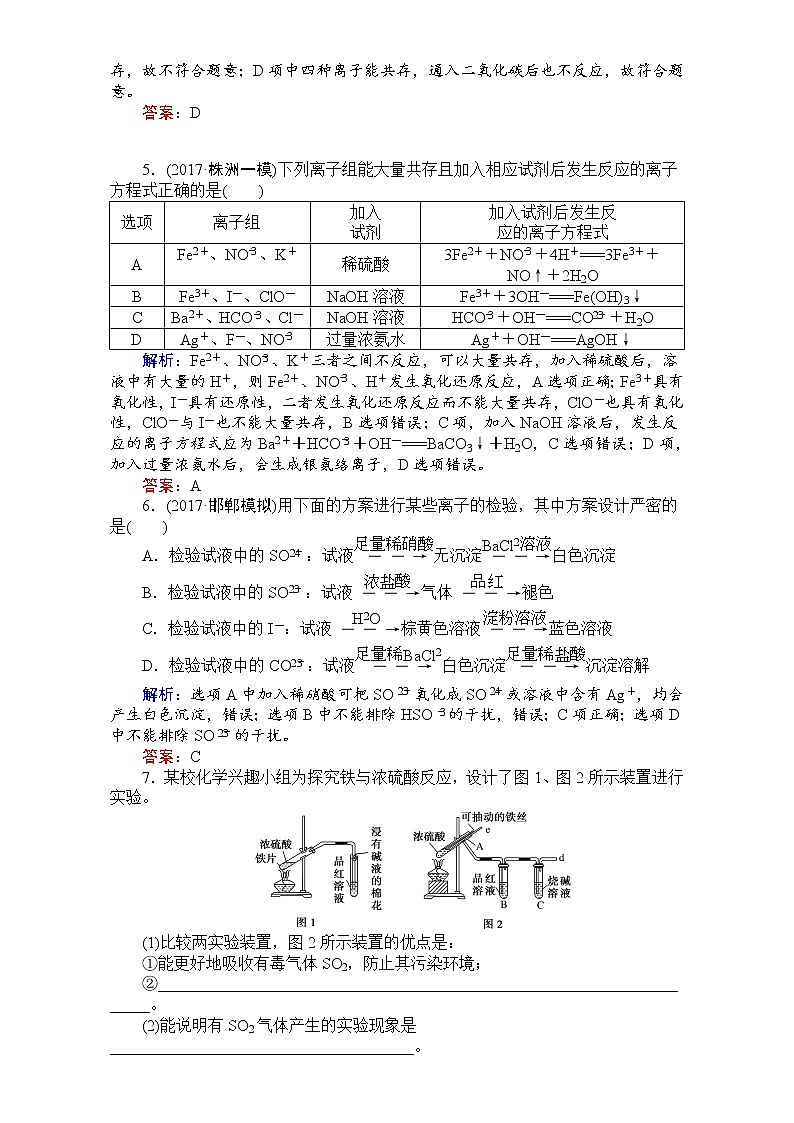 高考化学（人教）一轮复习全程构想（检测）-第二章　化学物质及其变化 课时作业05 Word版含解析02