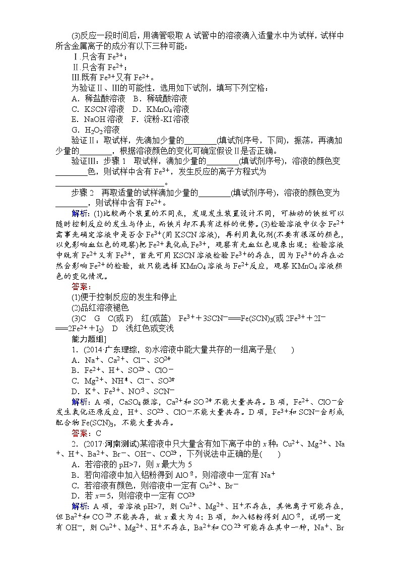 高考化学（人教）一轮复习全程构想（检测）-第二章　化学物质及其变化 课时作业05 Word版含解析03