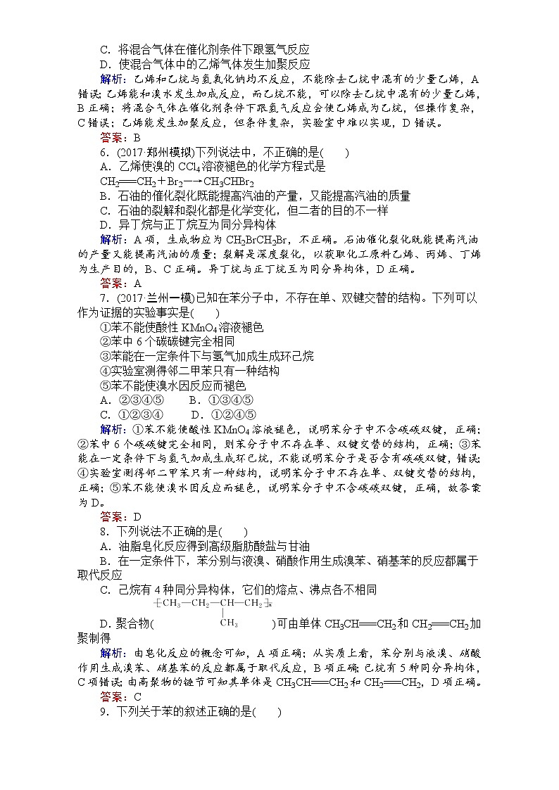高考化学（人教）一轮复习全程构想（检测）-第九章　有机化合物 课时作业30 Word版含解析02