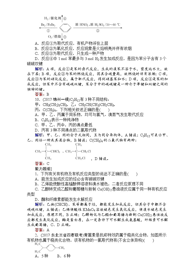 高考化学（人教）一轮复习全程构想（检测）-第九章　有机化合物 课时作业30 Word版含解析03
