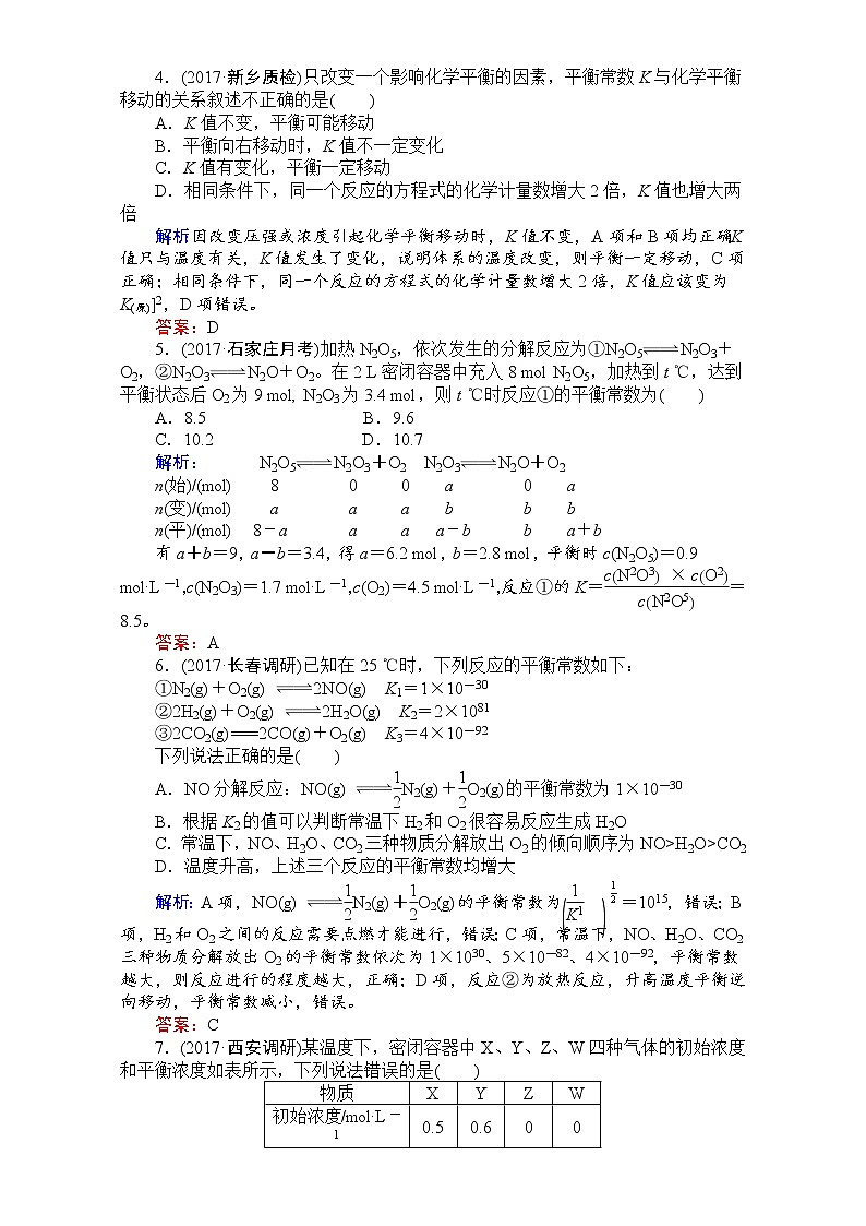高考化学（人教）一轮复习全程构想（检测）-第七章　化学反应速率与化学平衡 课时作业25 Word版含解析02