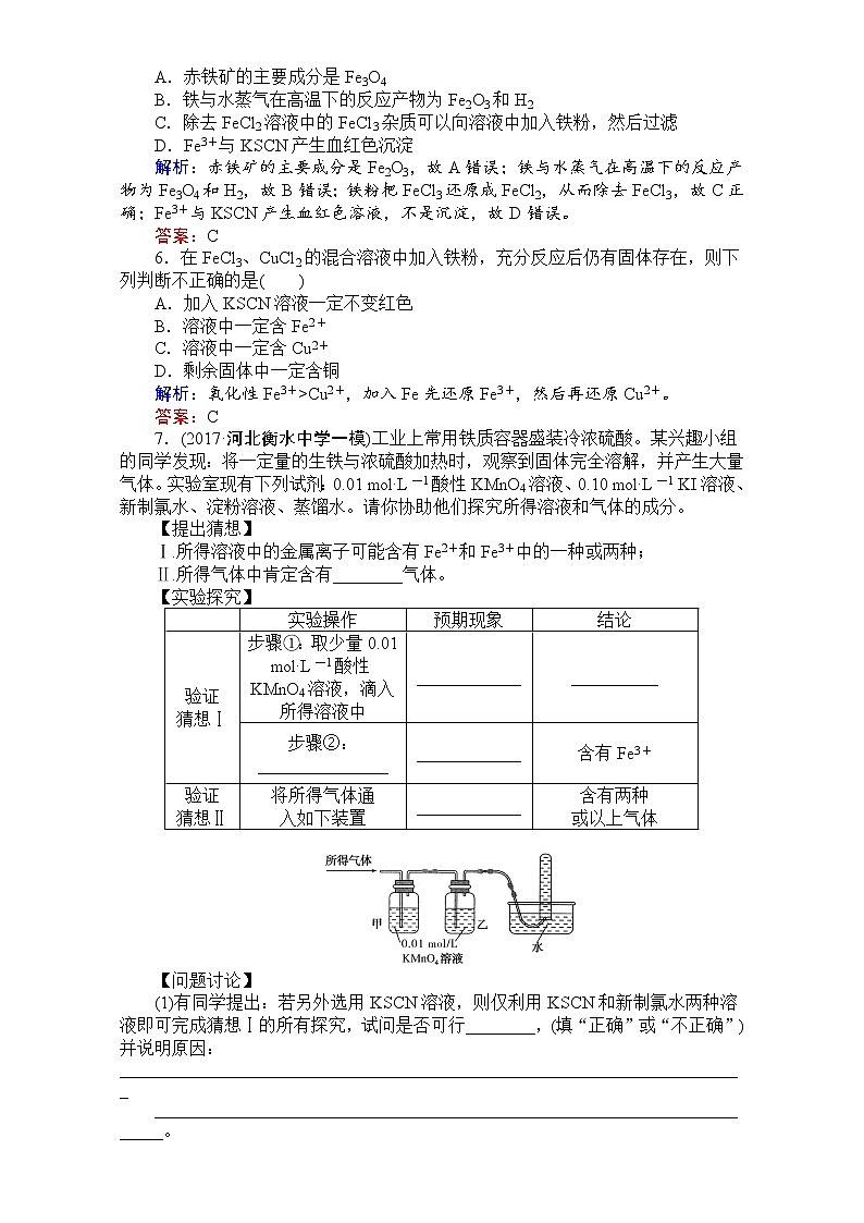 高考化学（人教）一轮复习全程构想（检测）-第三章　金属及其化合物 课时作业10 Word版含解析02