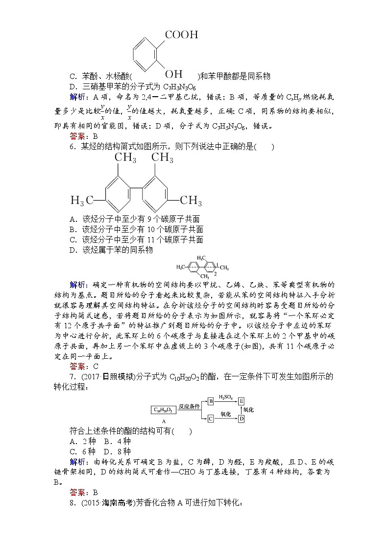 高考化学（人教）一轮复习全程构想（检测）-第十二章　有机化学基础【选修】 课时作业38 Word版含解析03