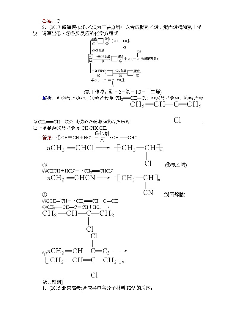 高考化学（人教）一轮复习全程构想（检测）-第十二章　有机化学基础【选修】 课时作业41 Word版含解析03