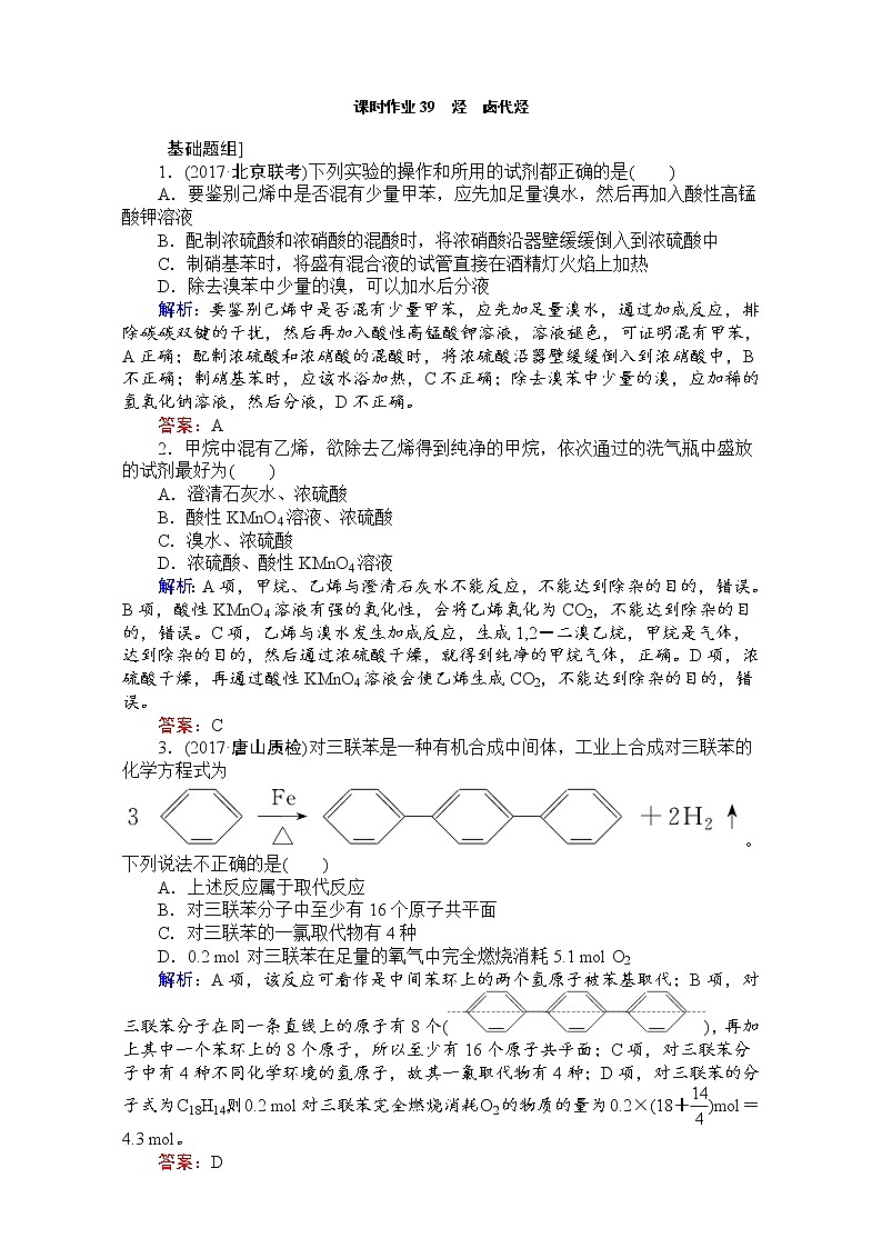 高考化学（人教）一轮复习全程构想（检测）-第十二章　有机化学基础【选修】 课时作业39 Word版含解析01