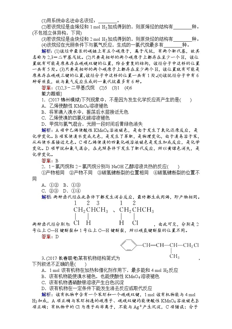 高考化学（人教）一轮复习全程构想（检测）-第十二章　有机化学基础【选修】 课时作业39 Word版含解析03