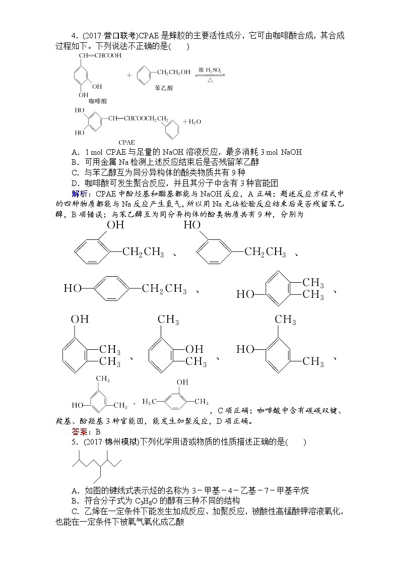 高考化学（人教）一轮复习全程构想（检测）-第十二章　有机化学基础【选修】 课时作业40 Word版含解析02