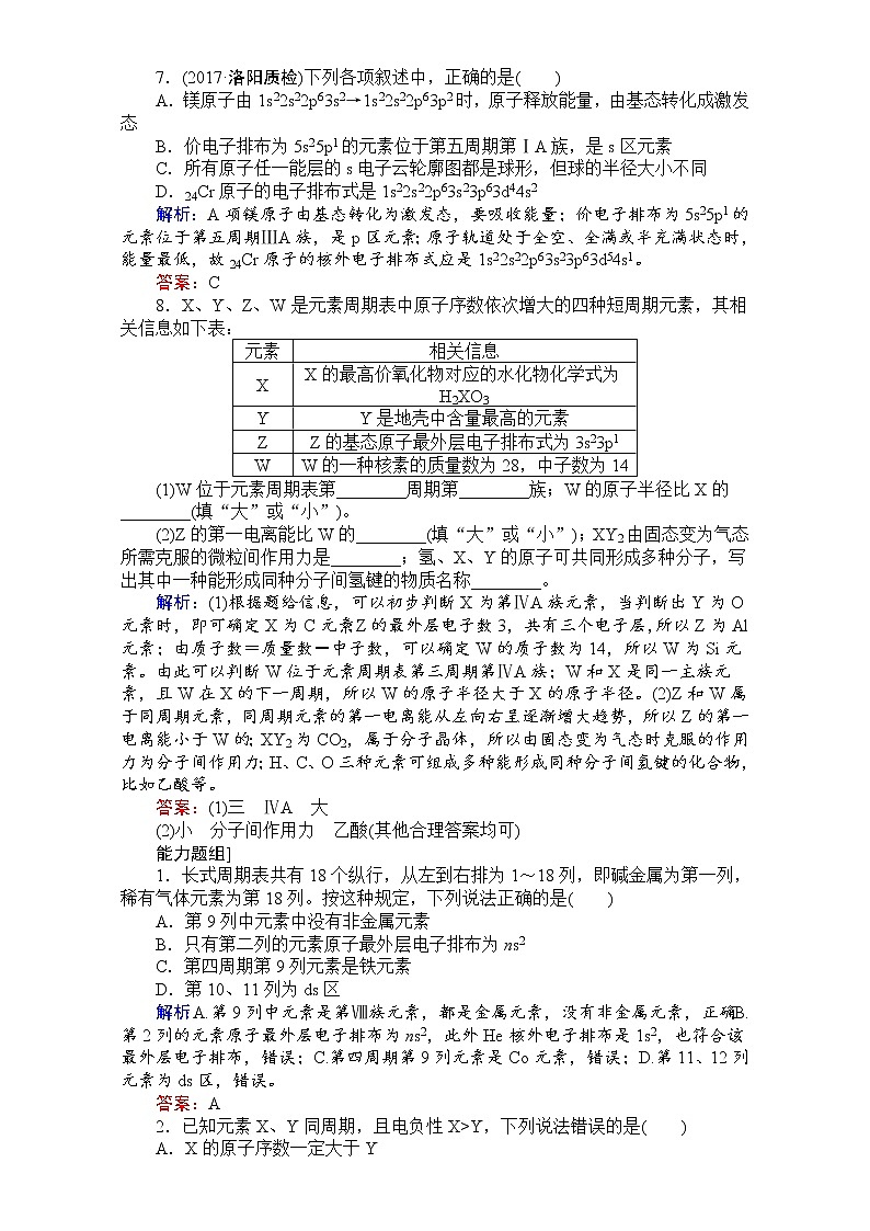 高考化学（人教）一轮复习全程构想（检测）-第十一章　物质结构与性质【选修】 课时作业35 Word版含解析03