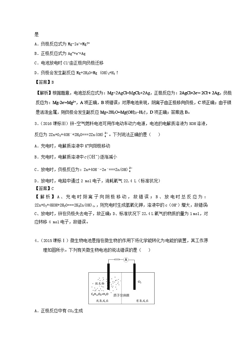 专题09 电化学-高考化学高频考点穿透卷 Word版含解析02