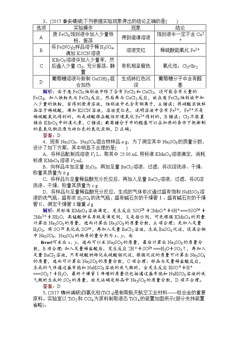 高考化学（人教）一轮复习全程构想（检测）-第十章　化学实验基础 课时作业34 Word版含解析02