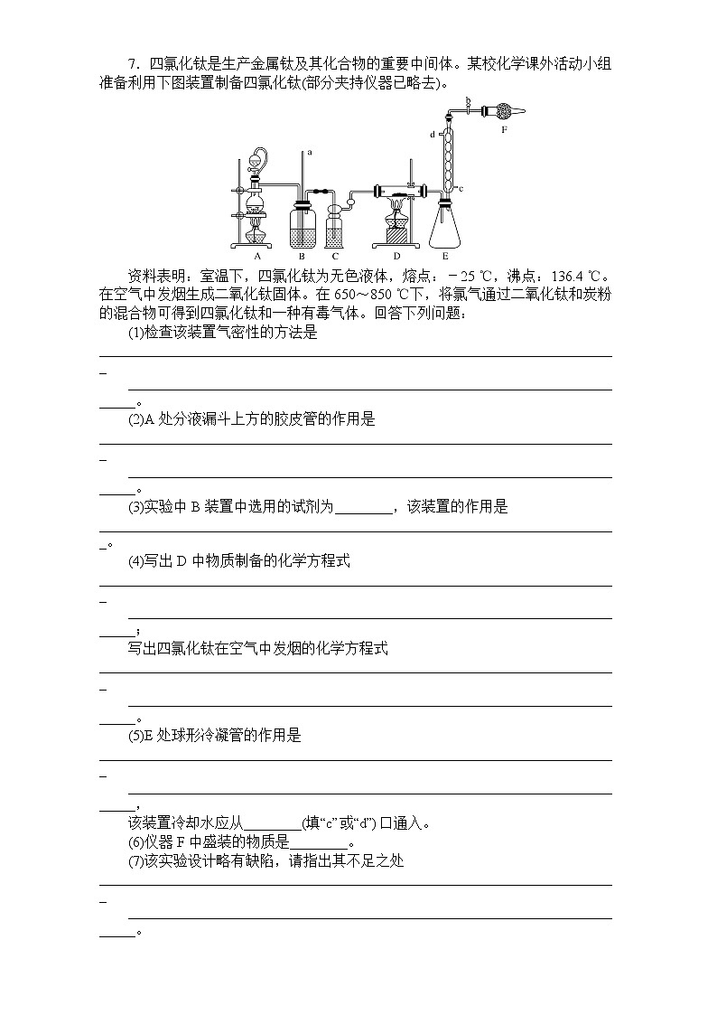 高考化学（人教）一轮复习全程构想（检测）-第十章　化学实验基础 课时作业33 Word版含解析03