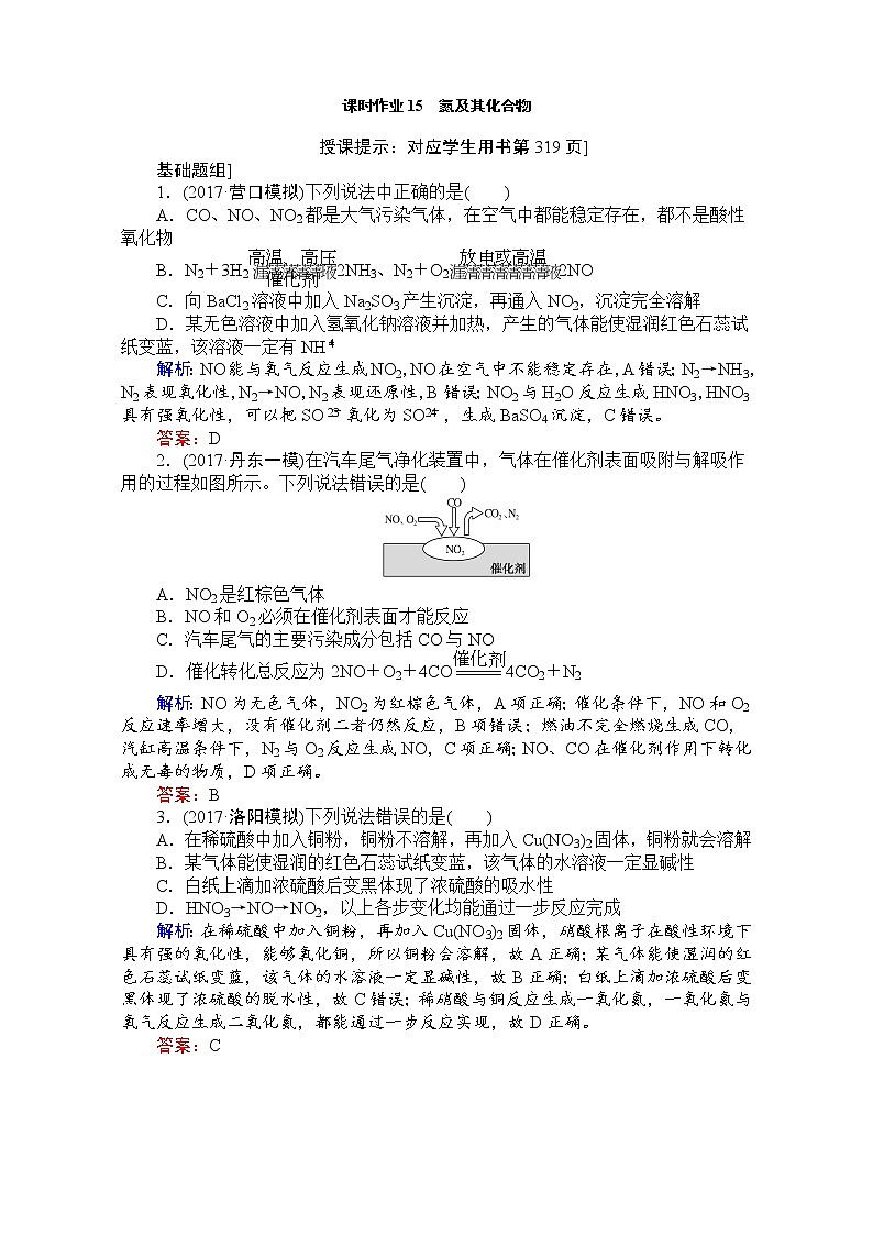 高考化学（人教）一轮复习全程构想（检测）-第四章　非金属及其化合物 课时作业15 Word版含解析01