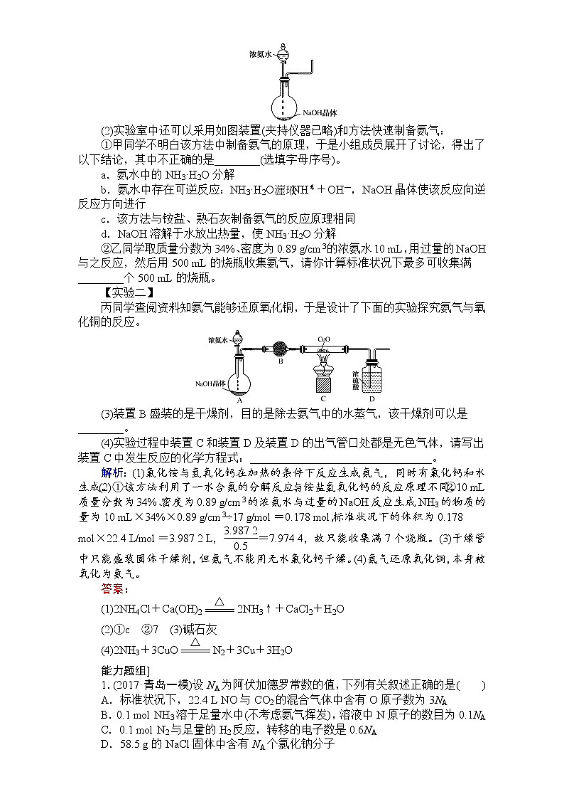 高考化学（人教）一轮复习全程构想（检测）-第四章　非金属及其化合物 课时作业15 Word版含解析03