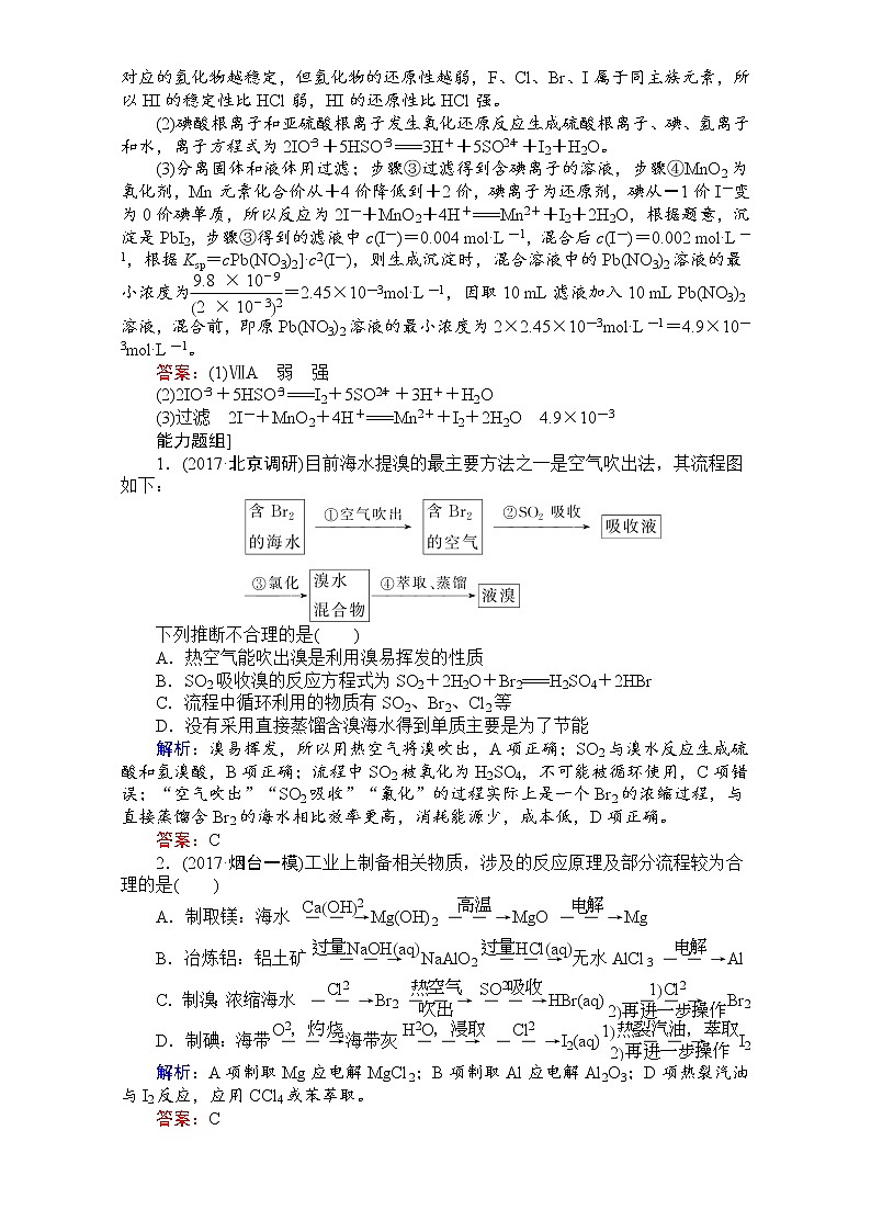 高考化学（人教）一轮复习全程构想（检测）-第四章　非金属及其化合物 课时作业16 Word版含解析03
