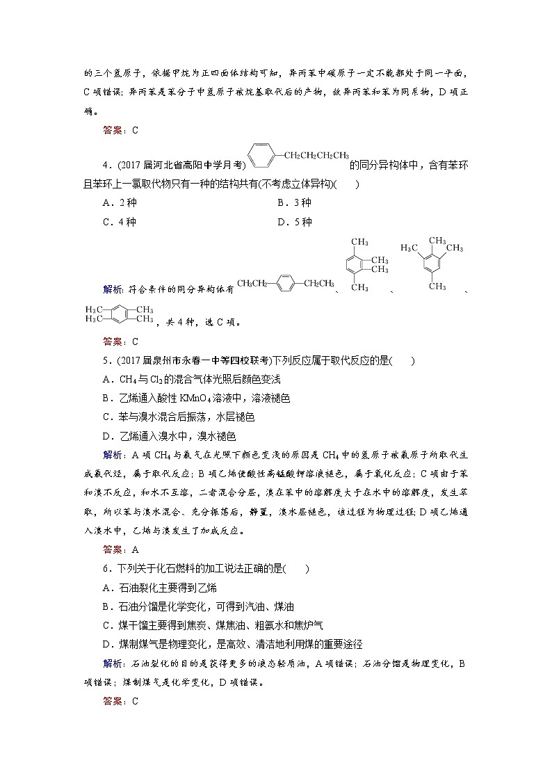 高考化学总复习 课时跟踪检测 二十八　甲烷、乙烯、苯、煤、石油、天然气的综合利用 Word版含答案第2页