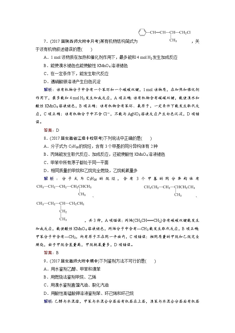 高考化学总复习 课时跟踪检测 二十八　甲烷、乙烯、苯、煤、石油、天然气的综合利用 Word版含答案第3页