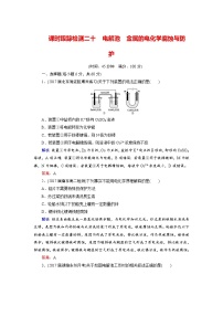 高考化学总复习 课时跟踪检测 二十　电解池　金属的电化学腐蚀与防护 Word版含答案