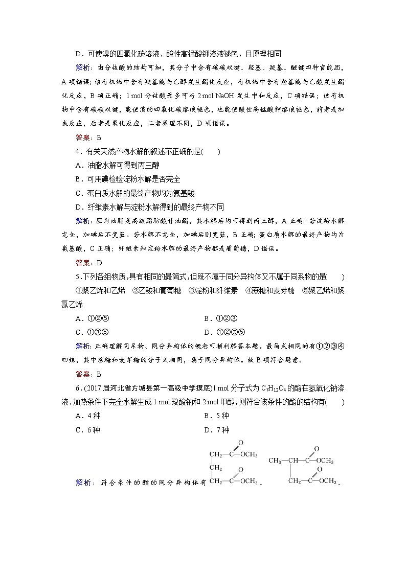 高考化学总复习 课时跟踪检测 二十九　乙醇　乙酸　基本营养物质 Word版含答案02