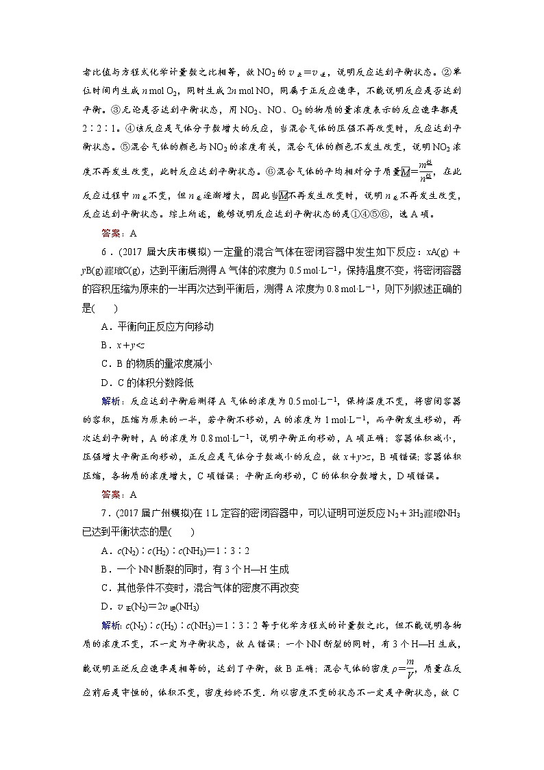 高考化学总复习 课时跟踪检测 二十二　化学平衡状态　化学平衡的移动 Word版含答案03