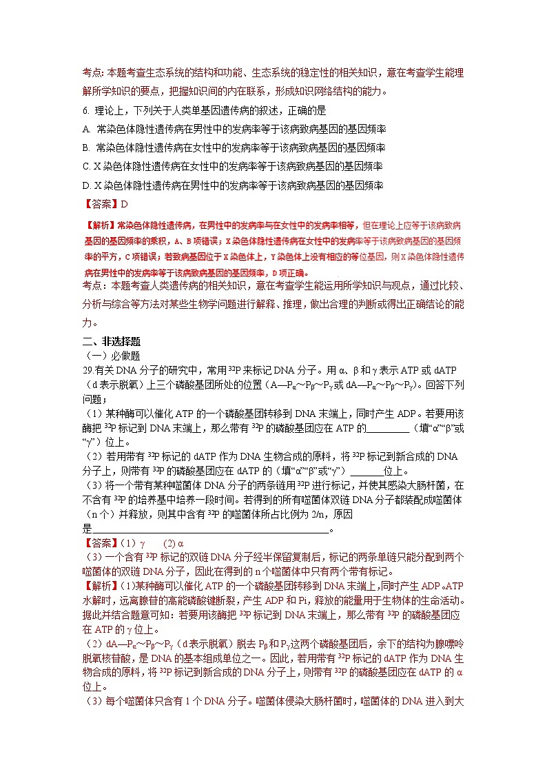 （山东卷）2016年普通高校招生统一考试（理综）试卷（含解析）第3页