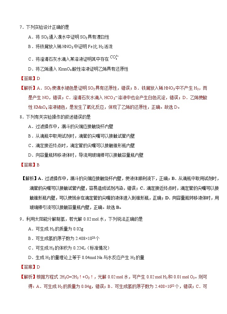 【海南卷】2016年高考真题（化学）试卷及答案解析（Word版）03