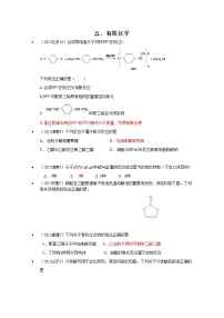 高考化学真题汇编专题5：有机化学