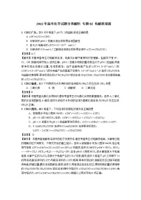 2018版高三化学一轮复习5年真题分类：专题02 电解质溶液 Word版含答案