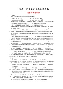 96最新最全高考化学第一轮专题复习全套试卷(共75套+详细答案) (1)138