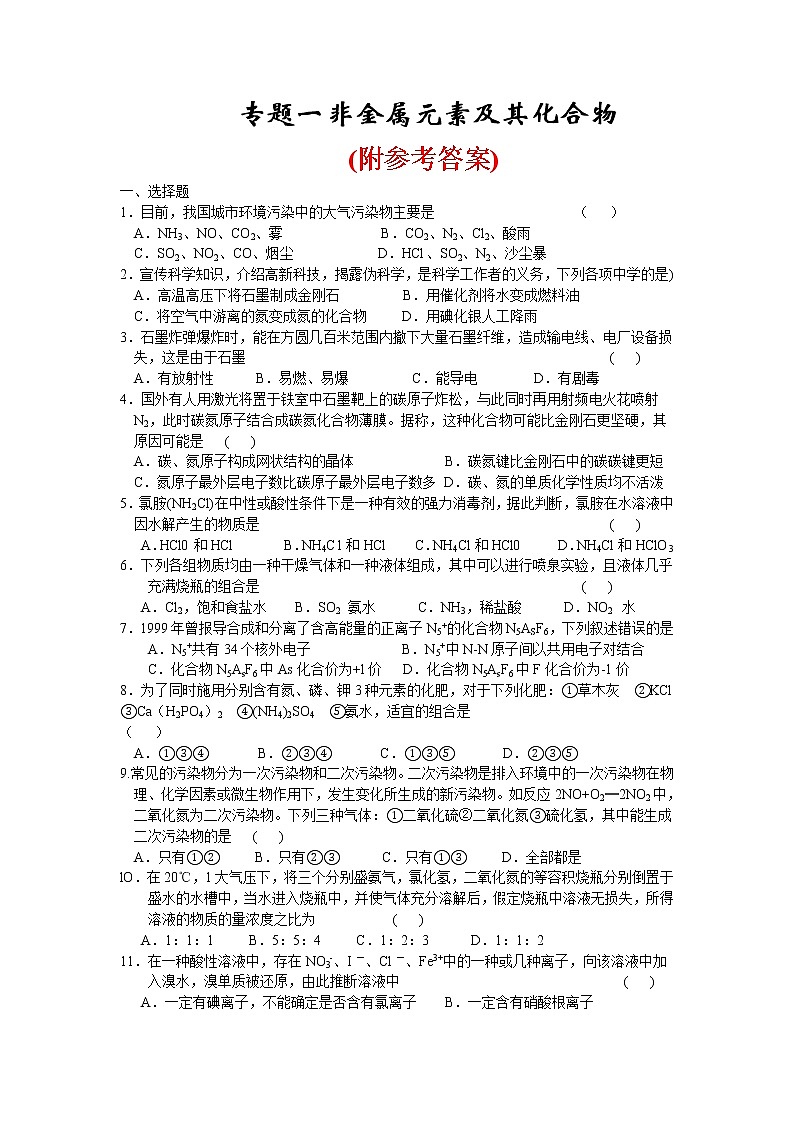 96最新最全高考化学第一轮专题复习全套试卷(共75套+详细答案) (1)138第1页