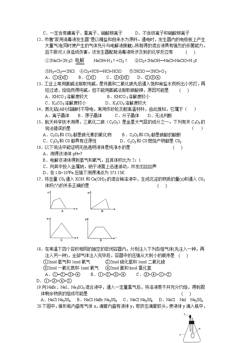 96最新最全高考化学第一轮专题复习全套试卷(共75套+详细答案) (1)138第2页