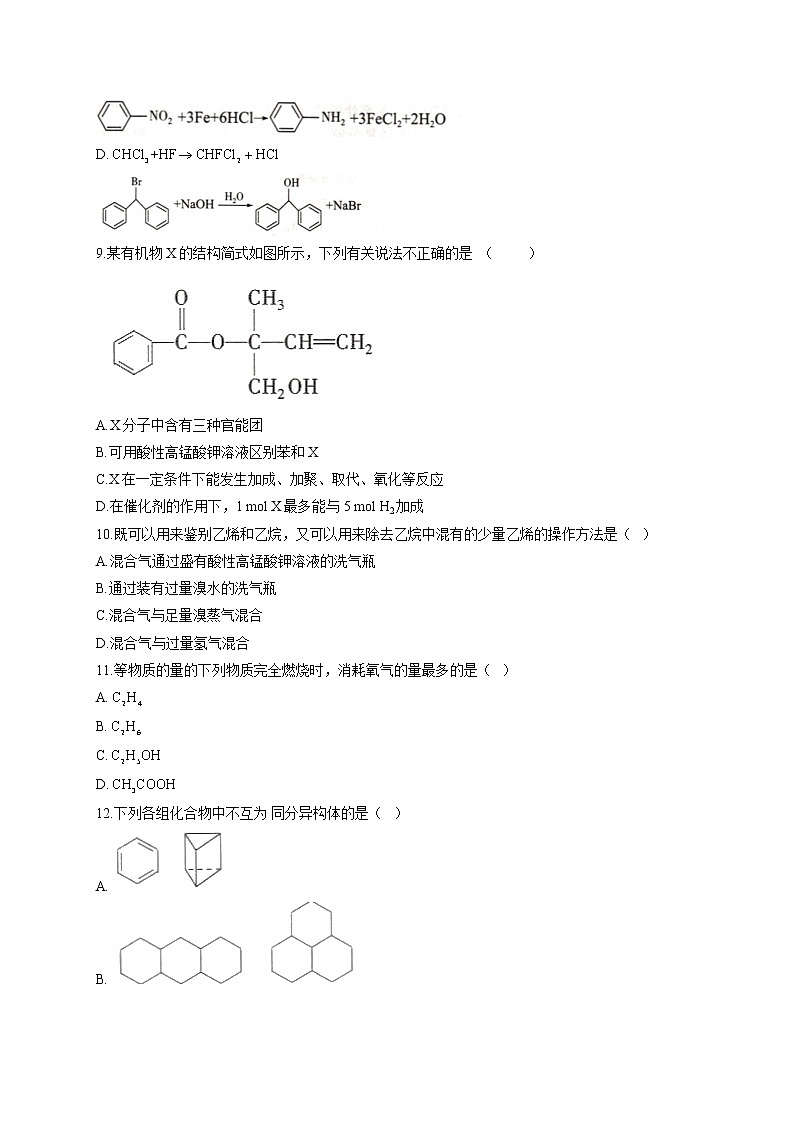 高一化学人教版（2019）必修第二册单元测试AB卷 第七章有机化合物 A卷03
